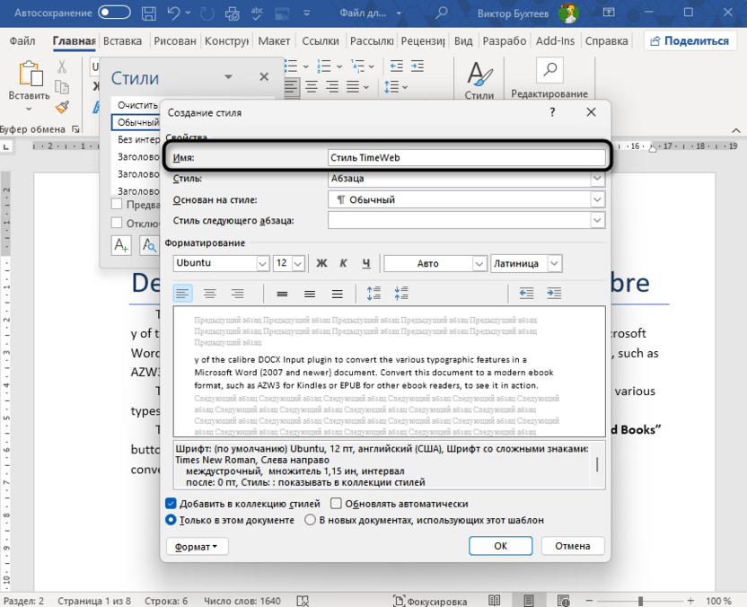Ввод названия для нового стиля в Microsoft Word