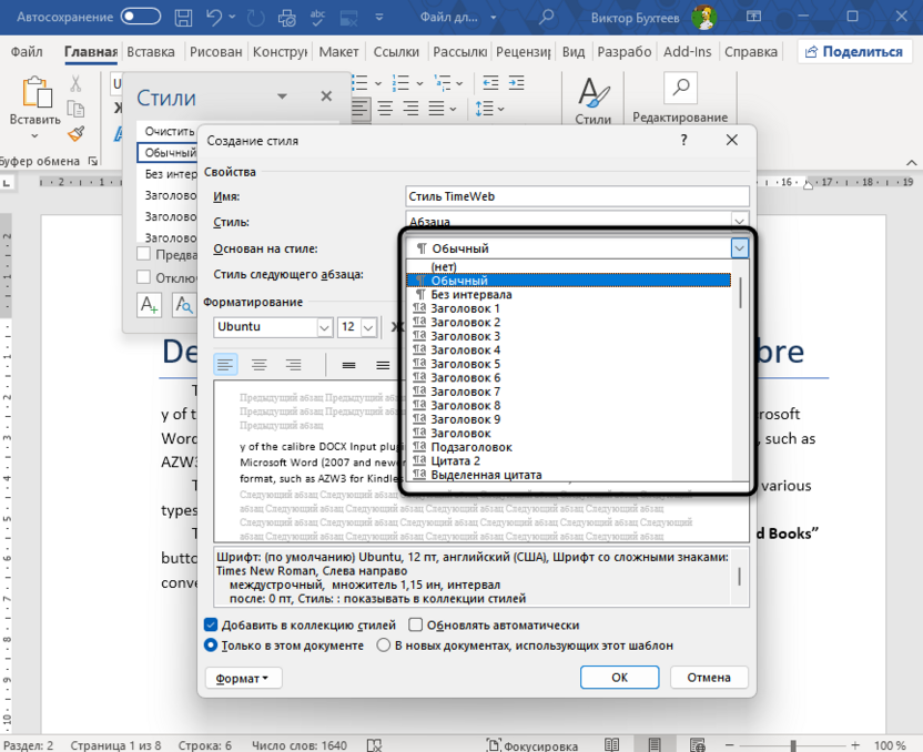 Выбор родительского стиля для нового в Microsoft Word