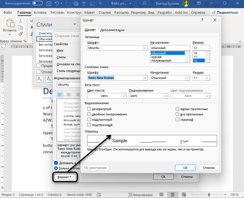 Детальная настройка шрифта для нового стиля в Microsoft Word