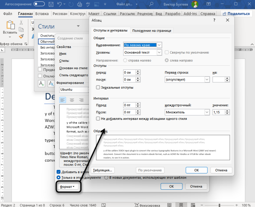 Детальная настройка абзаца для нового стиля в Microsoft Word