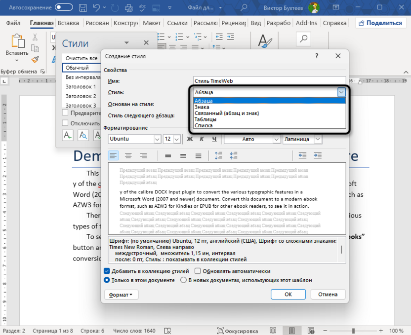 Просмотр всех типов стилей в Microsoft Word