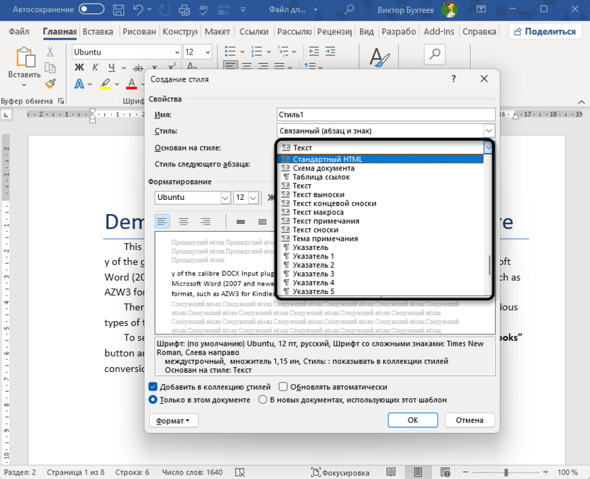 Варианты выбора Основан на стиле в Microsoft Word