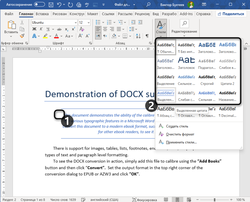 Применение стиля к абзацу в Microsoft Word