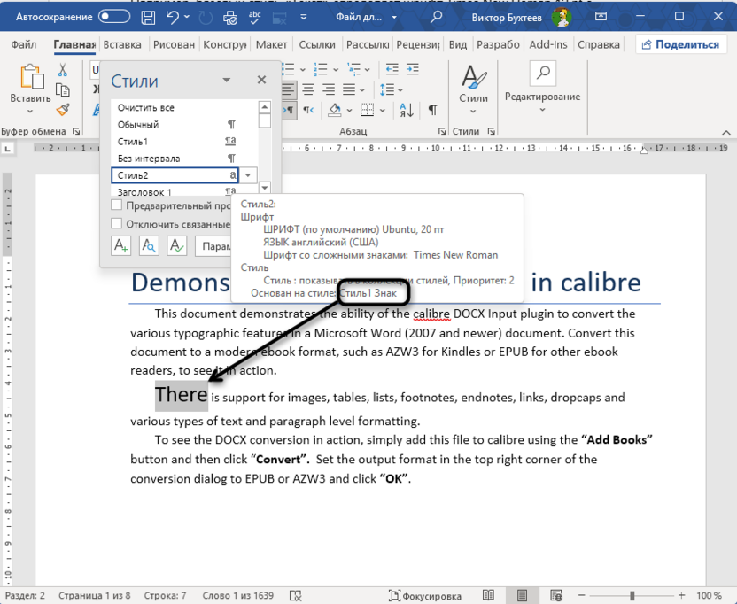 Применение стиля к знаку в Microsoft Word