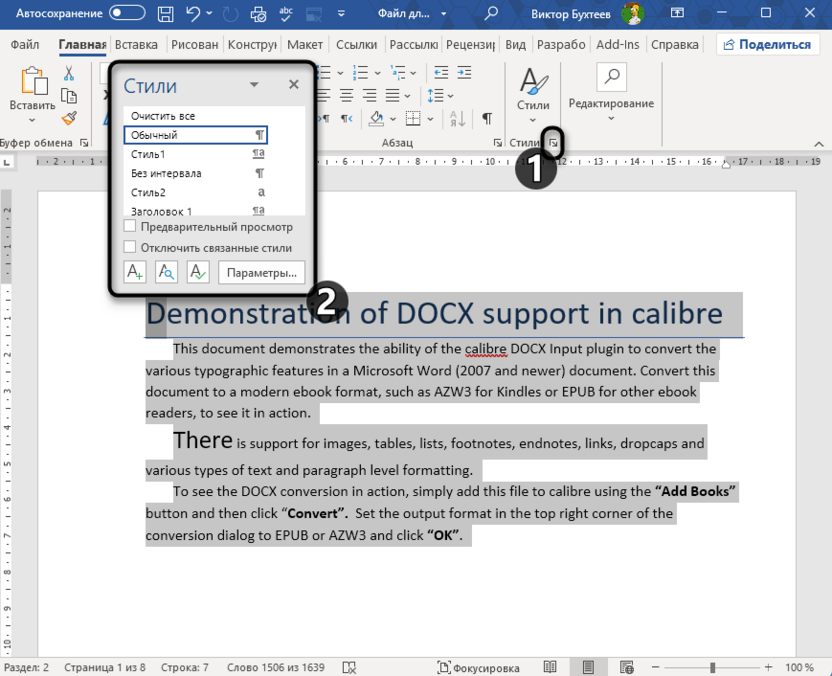 Управление стилями в коллекции в Microsoft Word