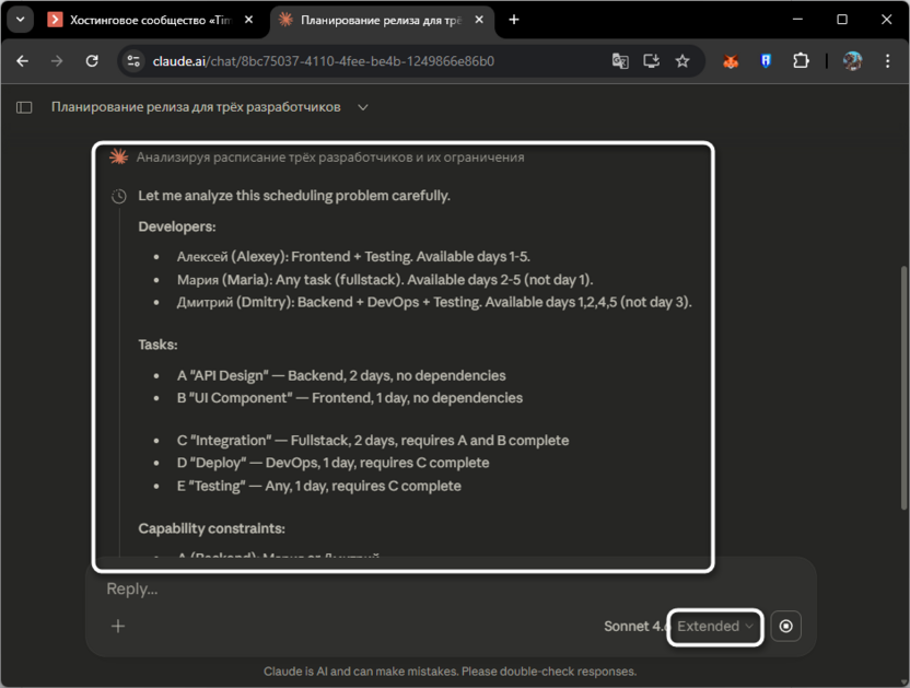 Процесс размышления Reasoning-модели в Claude