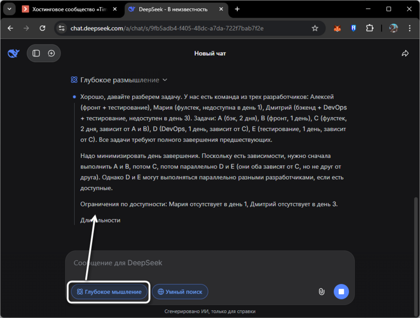 Полностью открытый процесс размышления Reasoning-модели DeepSeek R1