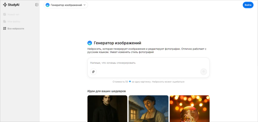 Timeweb Study ai Image generator