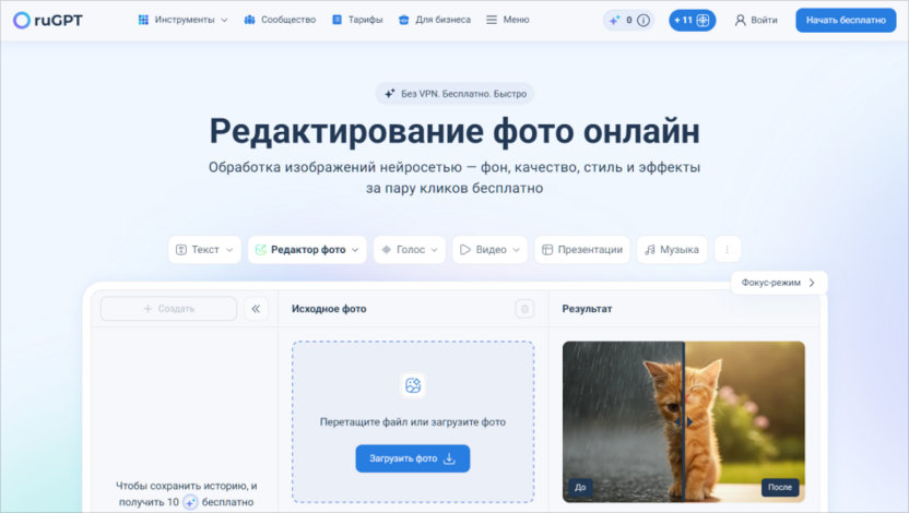 Timeweb ruGPT Photo Edit