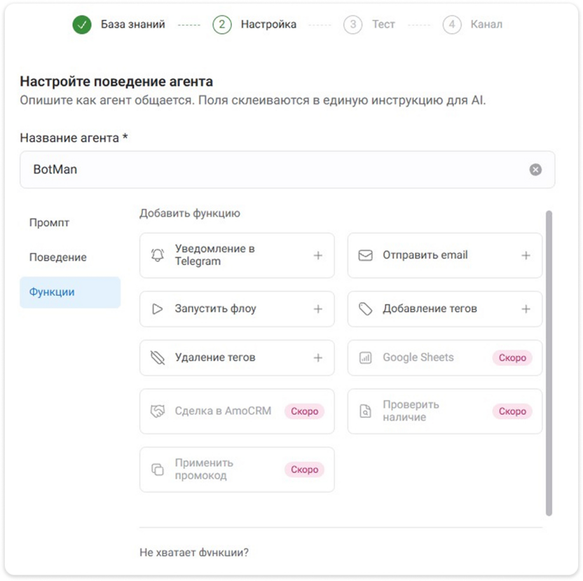 Подключить к AI-агенту интеграции