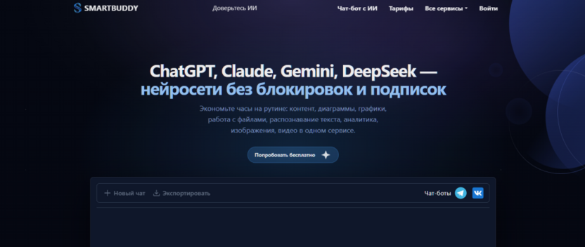 Timeweb Smartbuddy Ai