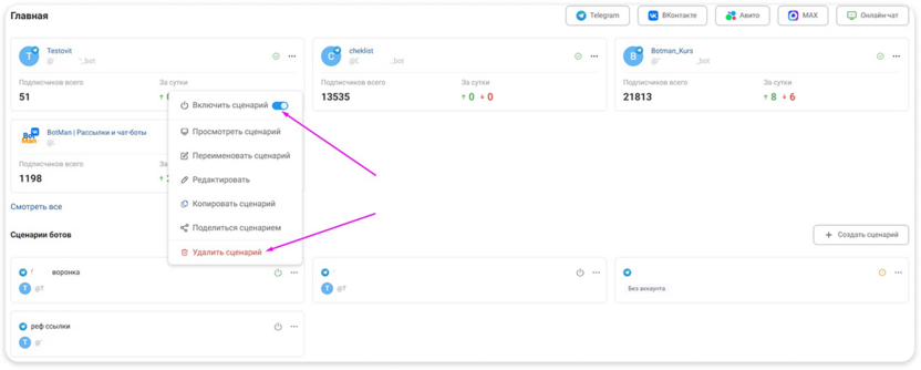Как удалить бота в MAX