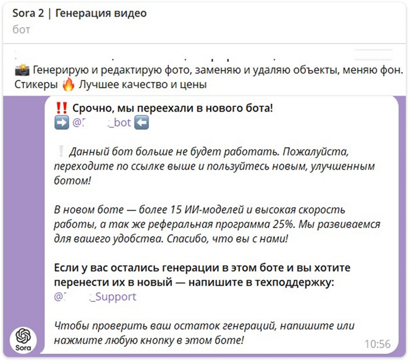 Уведомление подписчиков о переезде бота в MAX