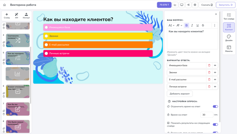 Шаг 3. Как вставить опрос в презентацию