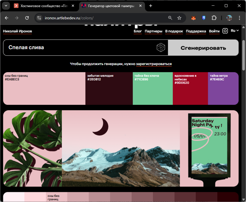 Ввод промта для генерирования цветовых палитр на сайте Иронов