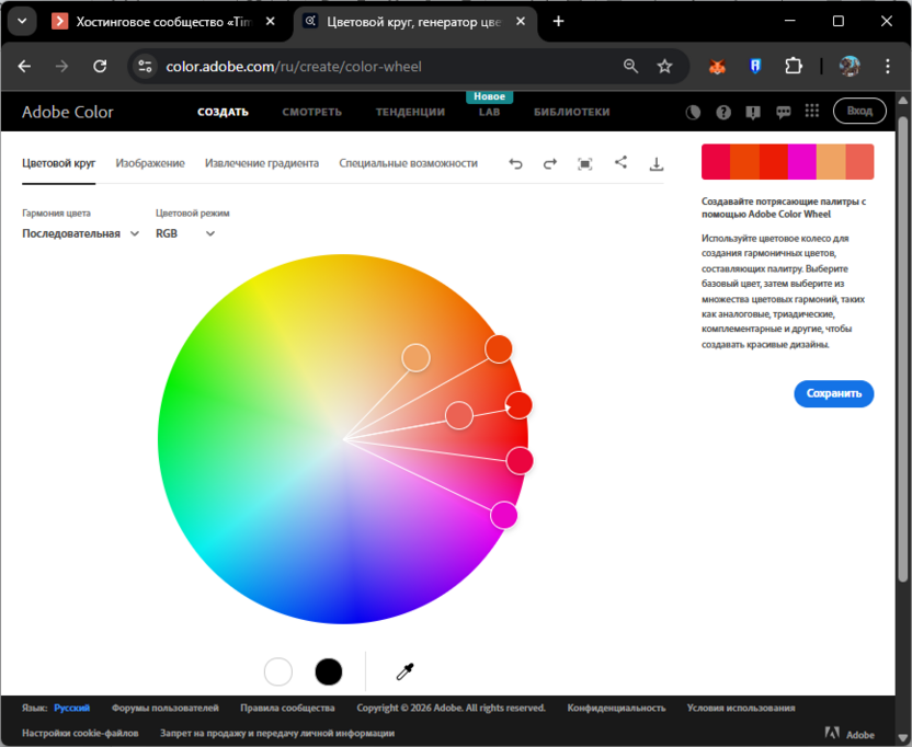Работа с цветовым кругом для генерирования палитр на сайте Adobe Color