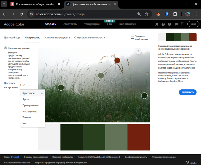 Сбор цветов с изображения на сайте Adobe Color