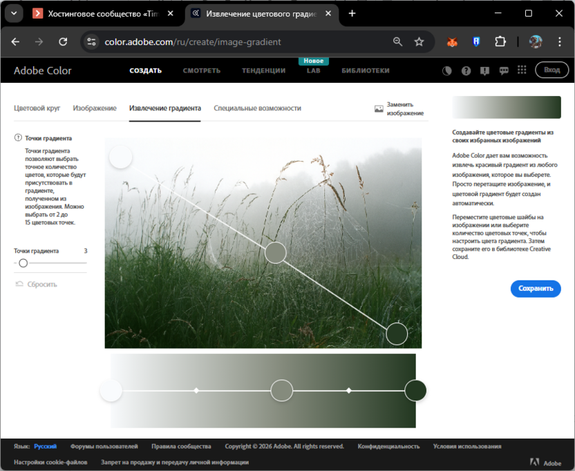 Извлечение градиента с загруженного изображения на сайте Adobe Color