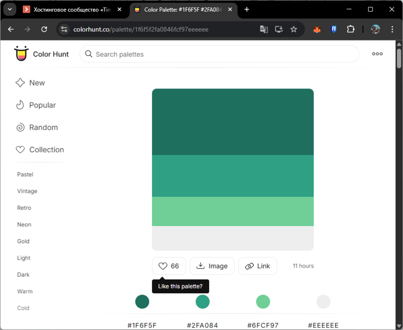 Скачивание выбранного цветового градиента с Color Hunt
