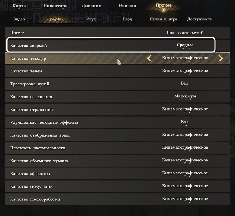 Регулировка качества моделей в Crimson Desert при настройке графики