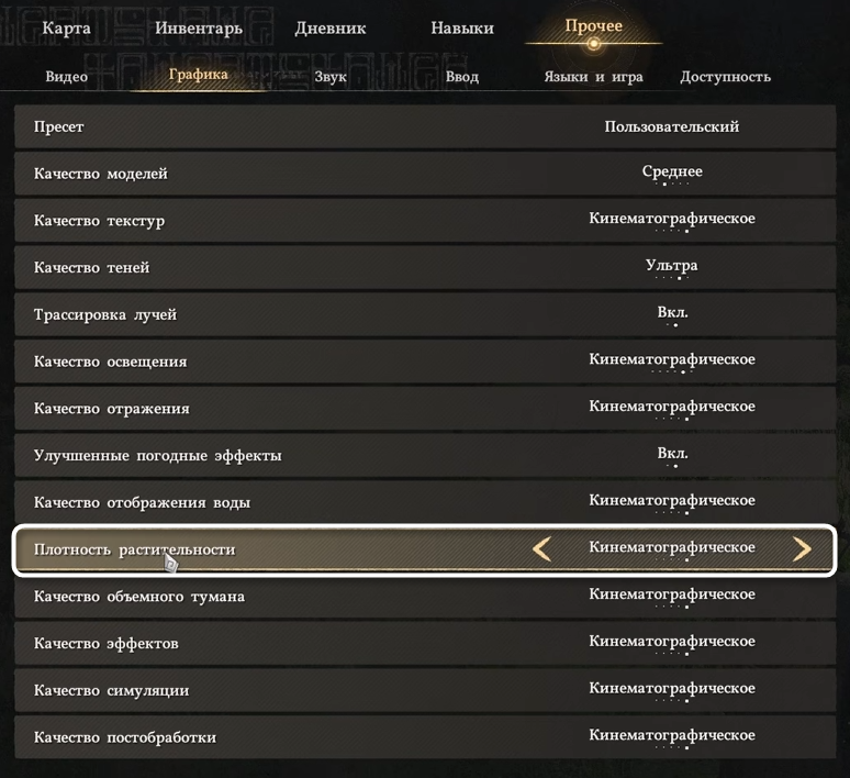 Регулировка плотности растительности в Crimson Desert