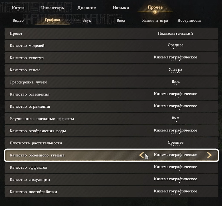 Изменение качества объемного тумана в Crimson Desert