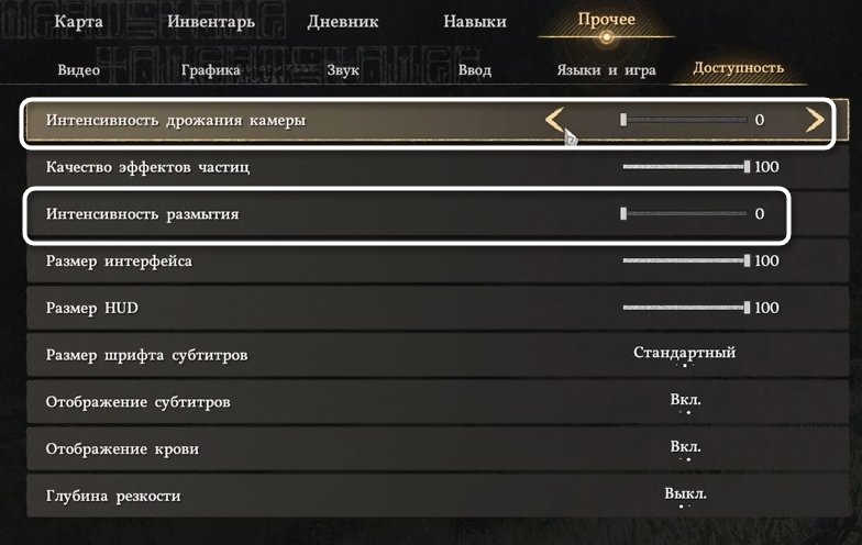 Регулировка интенсивности размытия и дрожания камеры в Crimson Desert