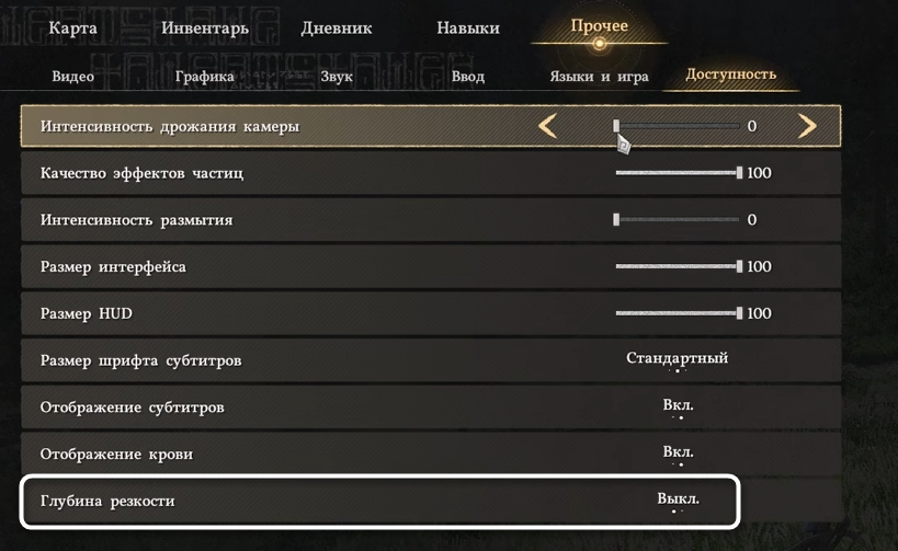 Включение или отключение глубины резкости в Crimson Desert