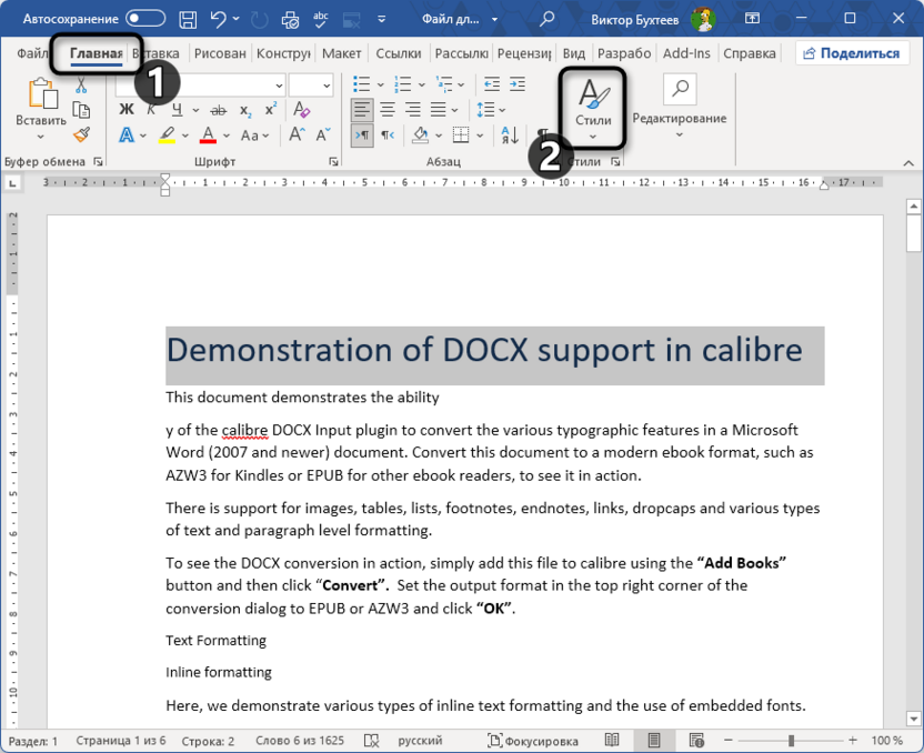 Переход к стилям для создания автоматического оглавления в Word