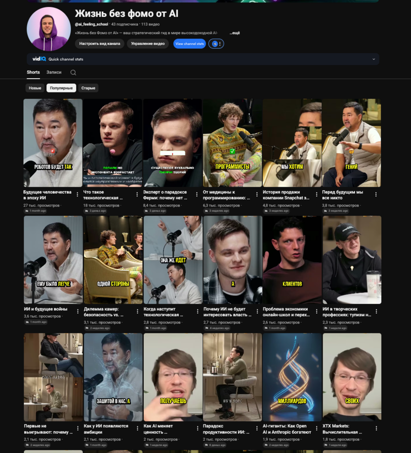 Нарезанные шортсы набирают очень неплохие просмотры. От 20к просмотров, что говорит о том, что смыслы подбираем отлично