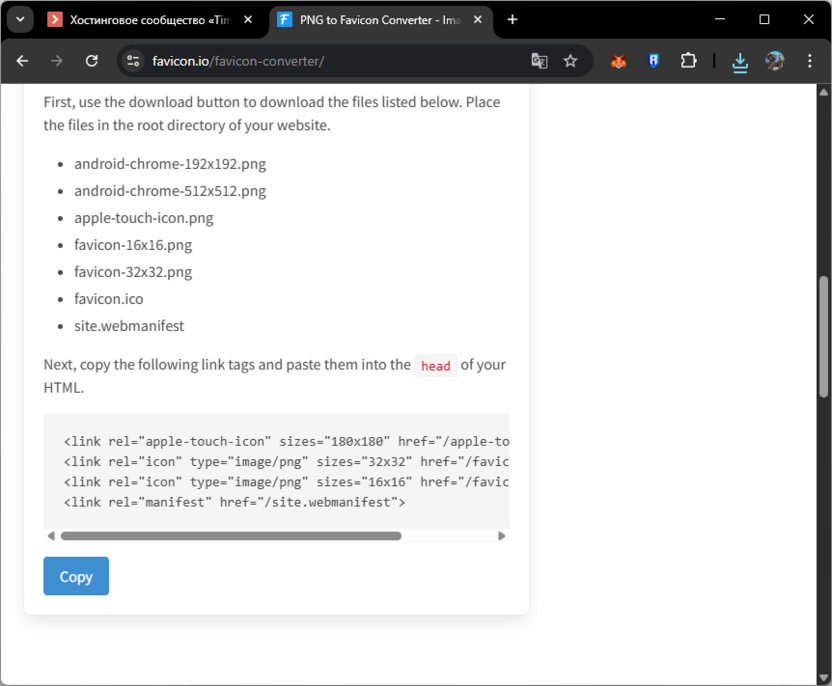 Скачивание готового результата с сайта Favicon.io для создания фавиконки онлайн