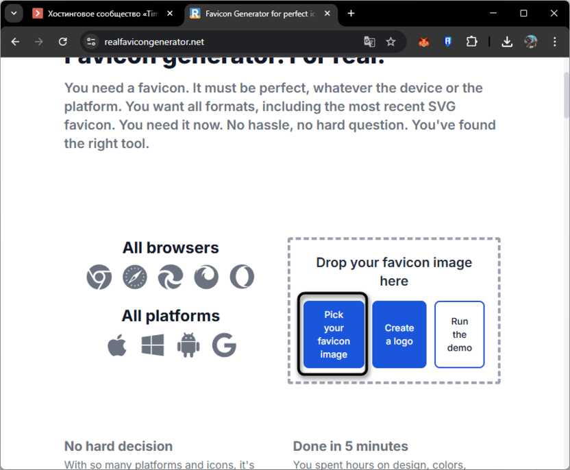 Загрузка изображения для создания фавиконки онлайн через RealFaviconGenerator