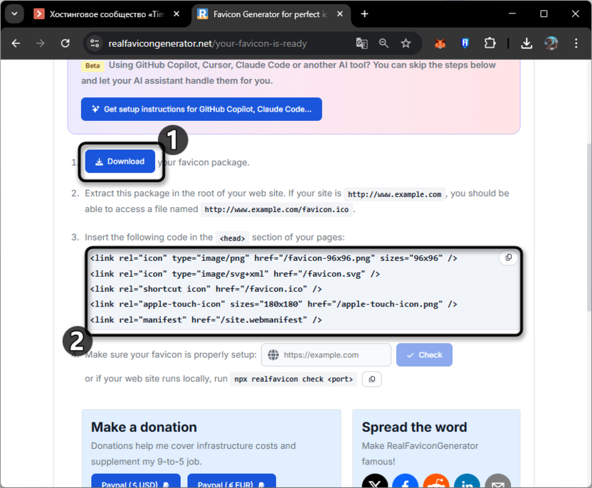Скачивание результата создания фавиконки онлайн RealFaviconGenerator