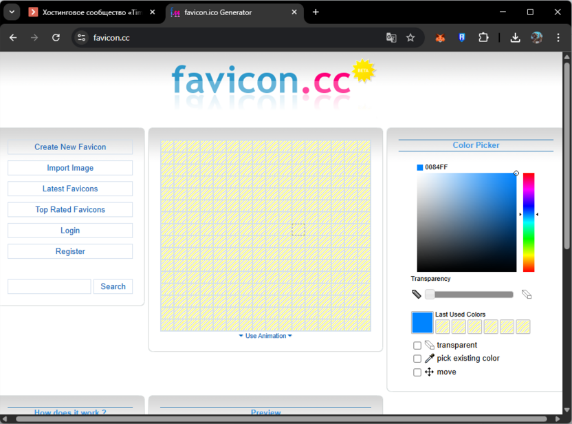 Ручное рисование на сайте Favicon.cc для создания фавиконки онлайн