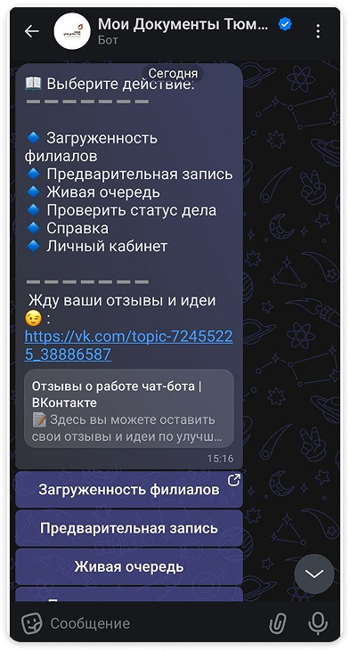 Плюсы от использования бота