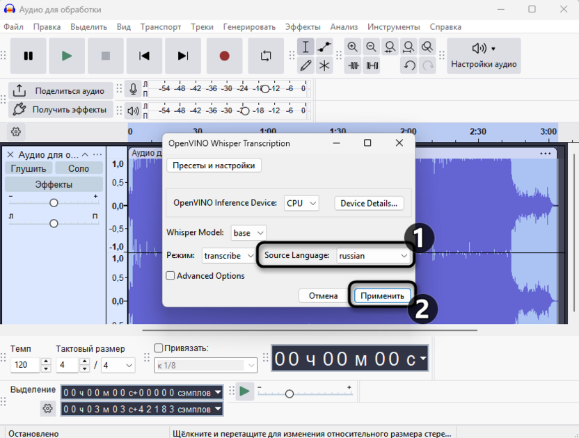 Запуск плагина для транскрибации и работы с метками в Audacity
