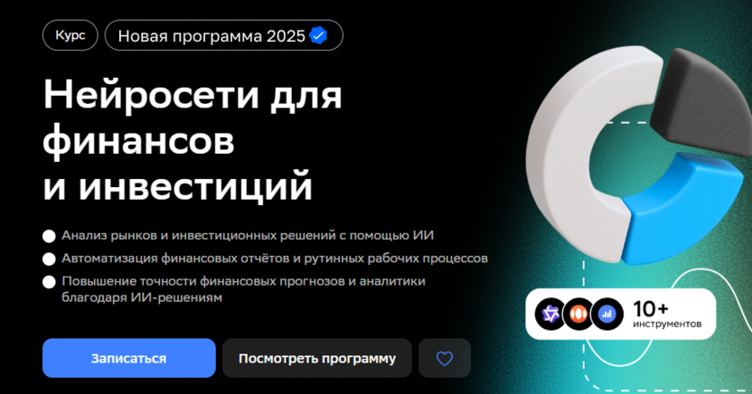 3. Нейросети для финансов и инвестиций — Нетология