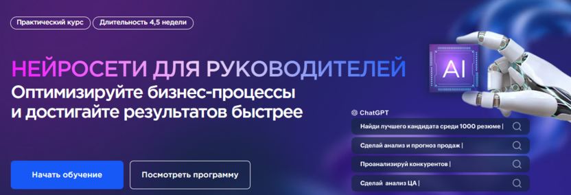 5. Нейросети для руководителей — Сити Бизнес Скул — City Business School
