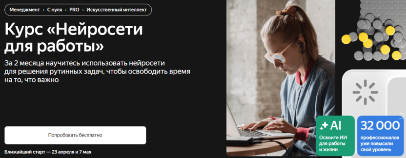 8. Нейросети для работы — Академия Практикум