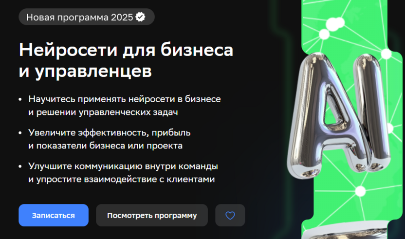 10. Нейросети для бизнеса и управленцев — Нетология