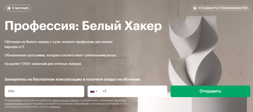 9. Профессия белый хакер – ProductStar