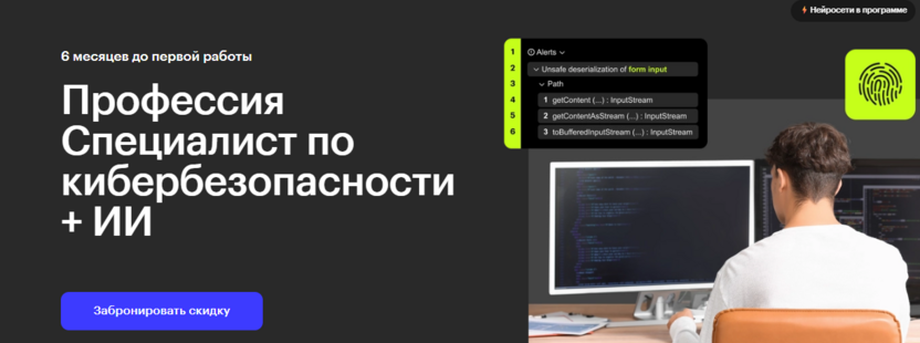 11. Специалист по кибербезопасности + искусственный интеллект – Skillbox