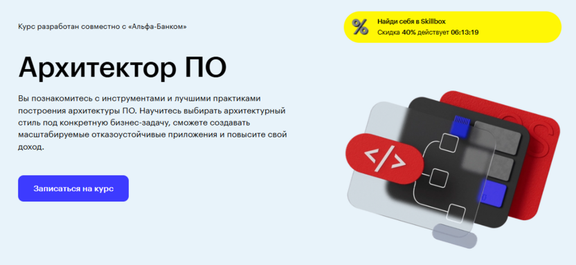 5. Архитектор ПО — Skillbox
