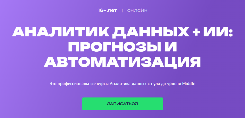 4. Аналитика данных и искусственный интеллект — Компьютерная Академия ТОП