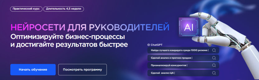 6. Нейросети для руководителей — Сити Бизнес Скул — City Business School