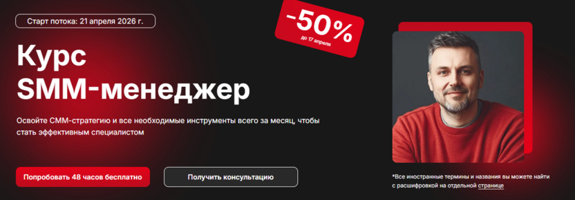 2. SMM-менеджер — Digital Skills Academy