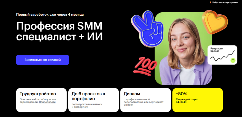 4. Профессия SMM-специалист + ИИ — Skillbox