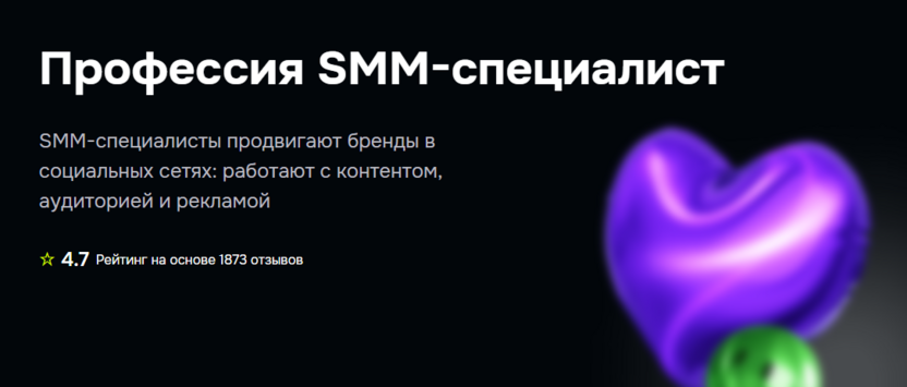 5. SMM-специалист — GeekBrains