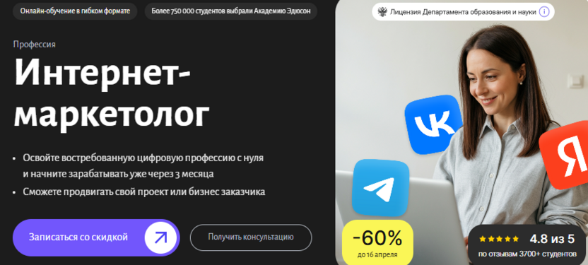 6. Интернет-маркетолог — Академия Эдюсон