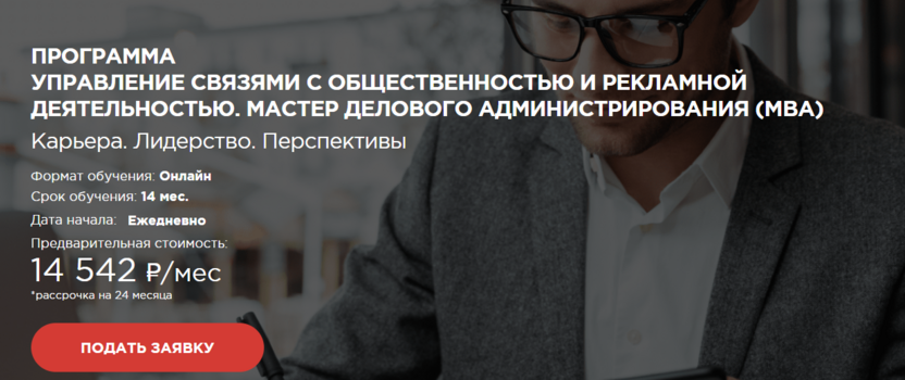 7. Управление связями с общественностью и рекламной деятельностью — Moscow Business School